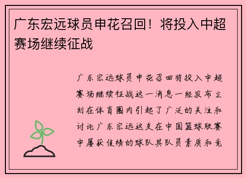 广东宏远球员申花召回！将投入中超赛场继续征战