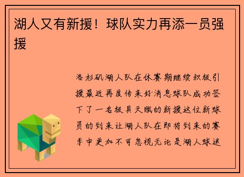 湖人又有新援！球队实力再添一员强援