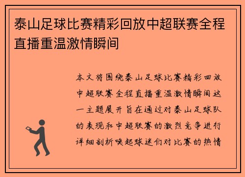 泰山足球比赛精彩回放中超联赛全程直播重温激情瞬间