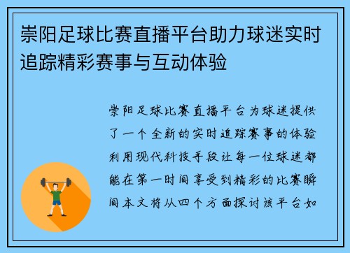 崇阳足球比赛直播平台助力球迷实时追踪精彩赛事与互动体验